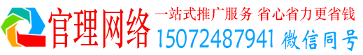 子长官理百度包年竞价